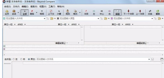 Beyond Compare合并文件的详细操作流程