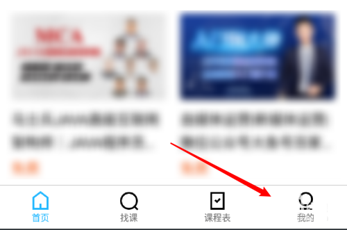 腾讯课堂如何设置移动网络下载视频?腾讯课堂设置移动网络下载视频的方法