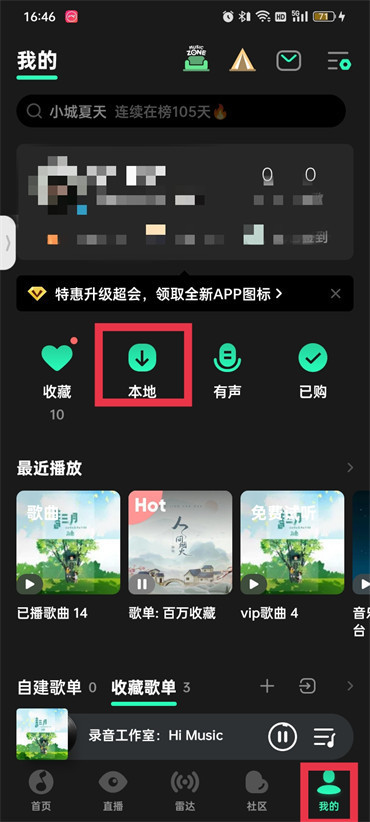 qq音乐怎么看登录设备