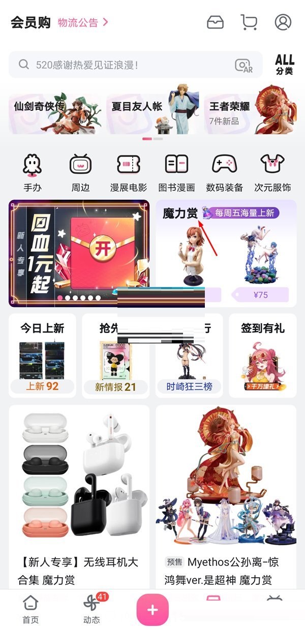 哔哩哔哩魔力赏怎么玩?哔哩哔哩魔力赏玩法介绍