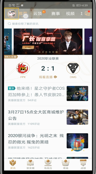 掌盟中打开玩家印象的方法教程