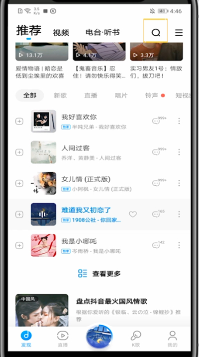 酷狗新版查看mv位置的详细方法