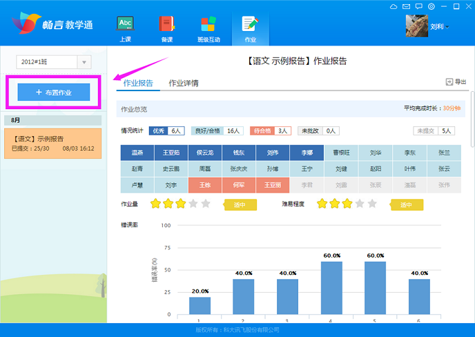 畅言教学通布置作业的操作方法