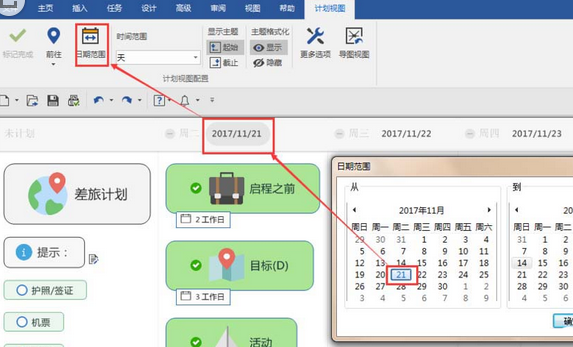 mindmanager中使用计划视图功能的操作方法
