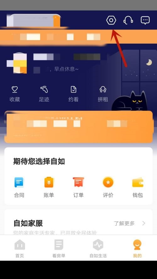 自如怎么修改登录密码？自如修改登录密码教程