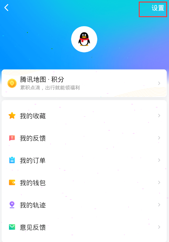 腾讯地图如何自定义线路偏好 腾讯地图设置线路偏好步骤