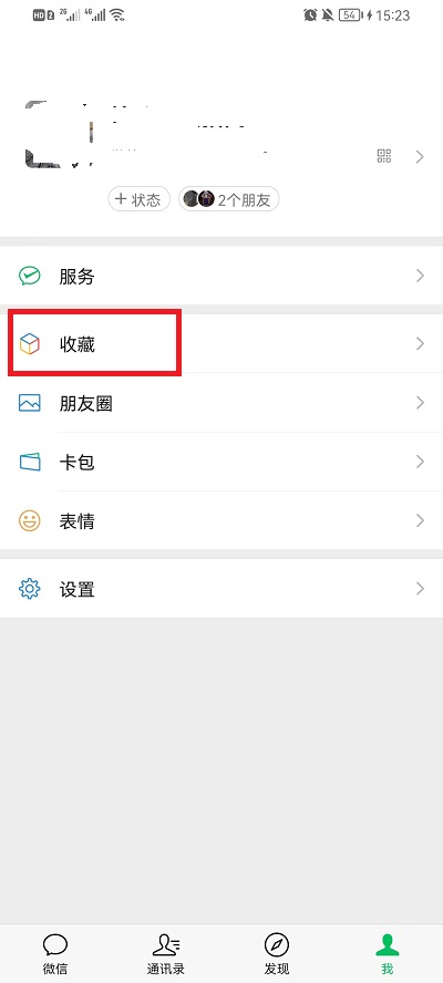 微信收藏怎么编辑标签?微信收藏编辑标签的方法