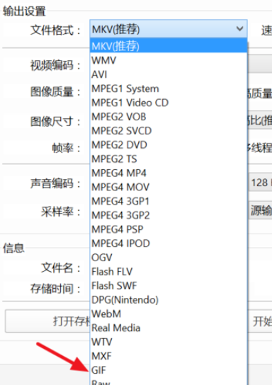 PotPlayer截取gif动图的详细流程