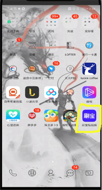 刷宝中关闭声音的简单操作教程