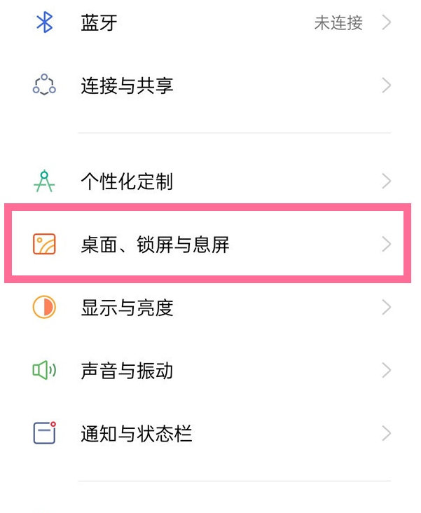 opporeno6pro如何关闭桌面锁定?opporeno6pro关闭桌面锁定教程