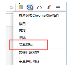 谷歌浏览器设置隐藏扩展程序插件图标的操作方法