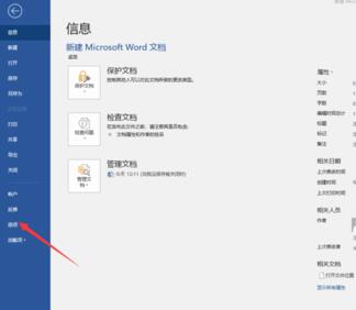 word文档忘记保存的处理方法