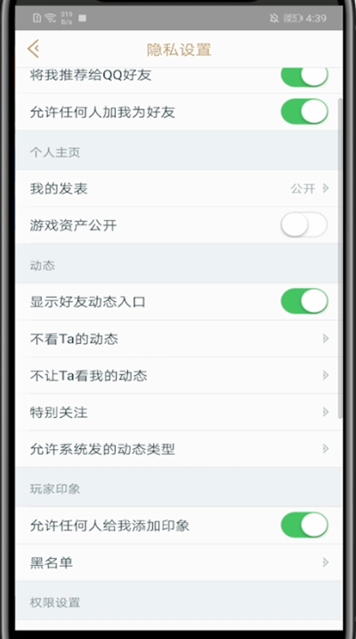 掌盟中打开玩家印象的方法教程