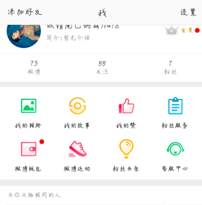 在微博中设置字号大小的具体方法