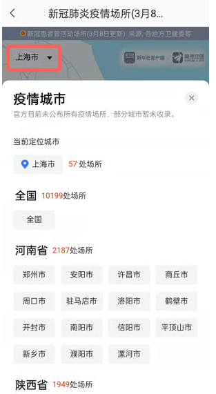 高德地图疫情地图怎么看？高德地图疫情地图查看方法