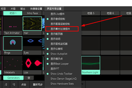 Resolume Arena设置淡进淡入的简单教程