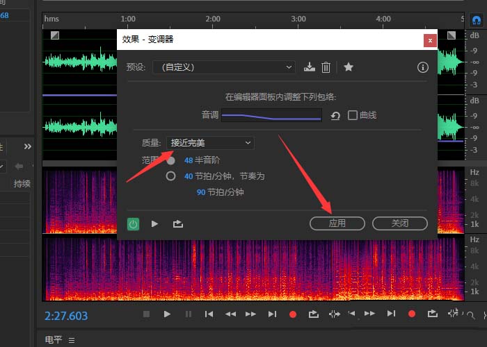 Audition变调器使用方法