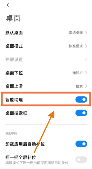 小米mix4如何设置智能助理?小米mix4设置智能助理的方法