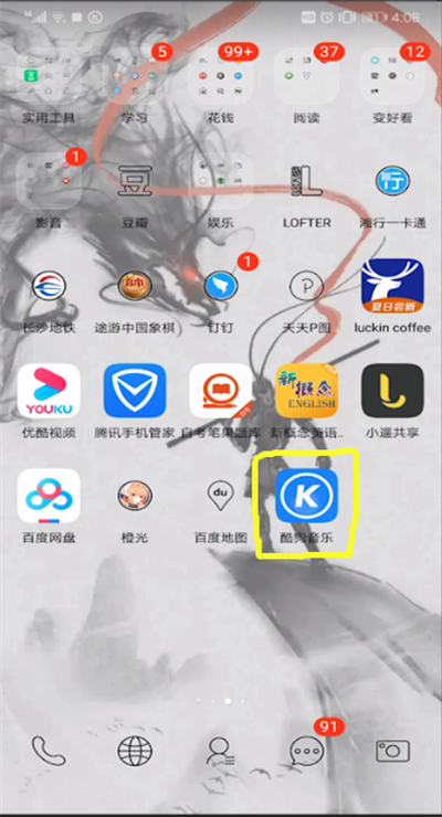 酷狗音乐中打开FM位置的操作步骤