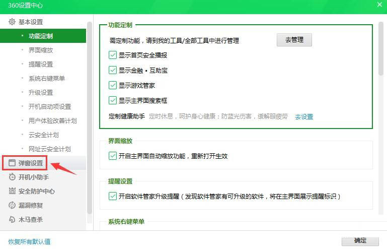 360安全卫士异常感知系统如何关闭？360安全卫士异常感知系统关闭方法