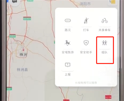 高德地图中进行组队的操作方法