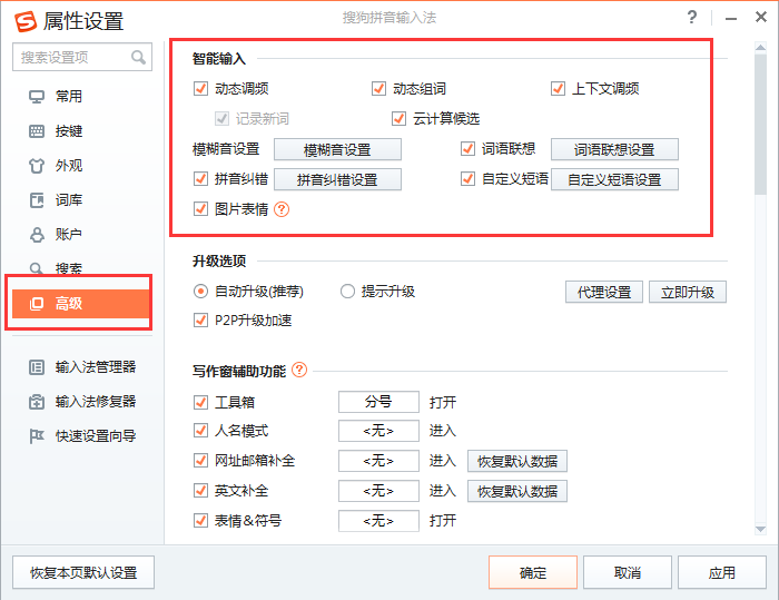 搜狗输入法开启记忆功能的操作教程