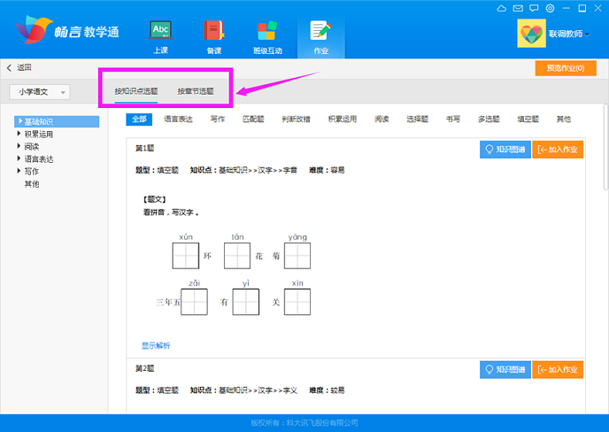 畅言教学通布置作业的操作方法