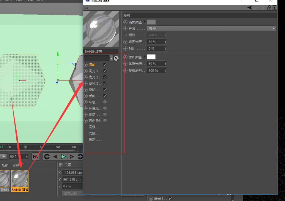 C4D使用玻璃材质的操作方法