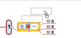 mindmanager分离主题的详细操作教程