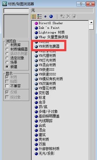 3Ds MAX渲染物体防止色彩溢出的详细步骤