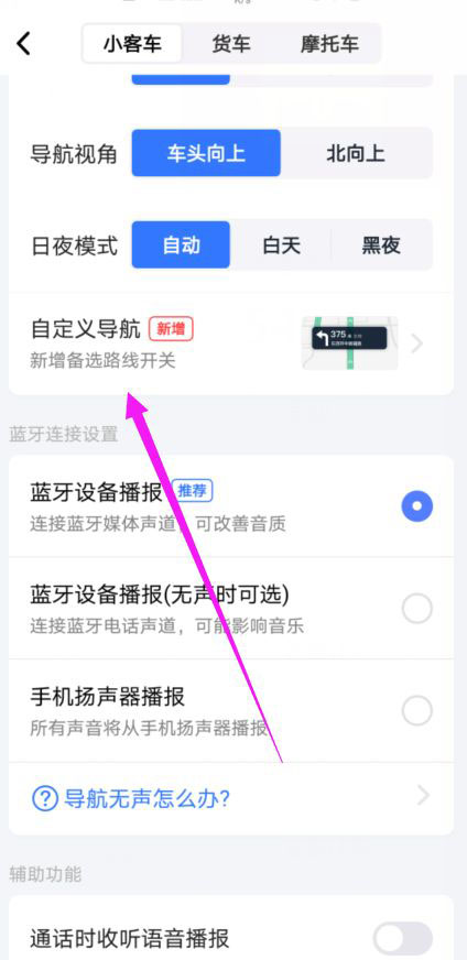 高德地图怎么设置备选路线?高德地图设置备选路线教程