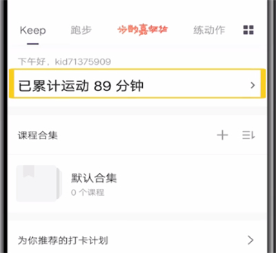 keep中打开好友运动排名的操作过程讲解