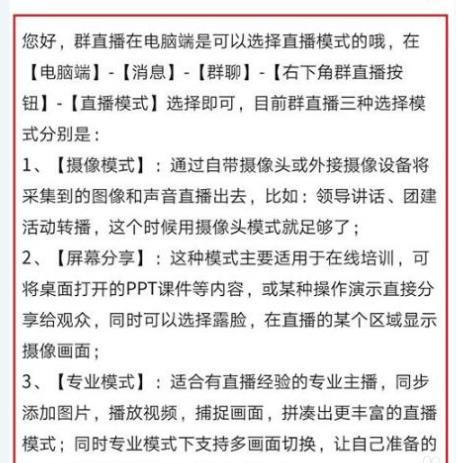 钉钉三种直播模式的使用方法