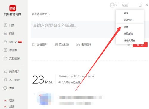 有道词典如何设置较大字体?有道词典设置较大字体的方法