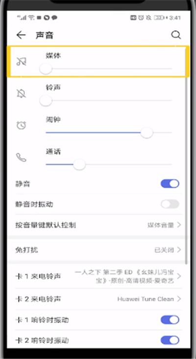 刷宝中关闭声音的简单操作教程