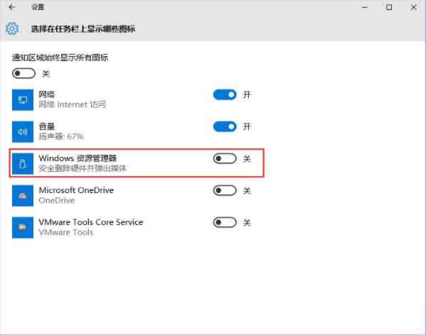 win10系统隐藏任务栏u盘图标的操作步骤