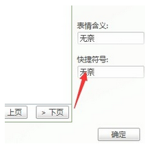 千牛中表情快捷符号的设置方法