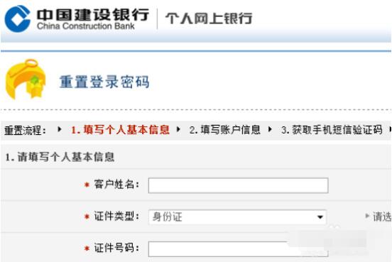 中国建设银行个人网上银行如何找回密码 中国建设银行个人网上银行找回密码方法