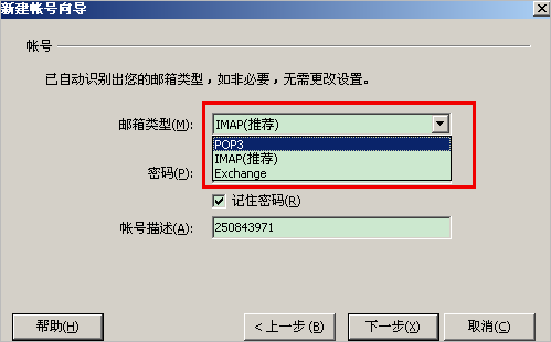 foxmail新建账户创建其他邮箱的详细操作