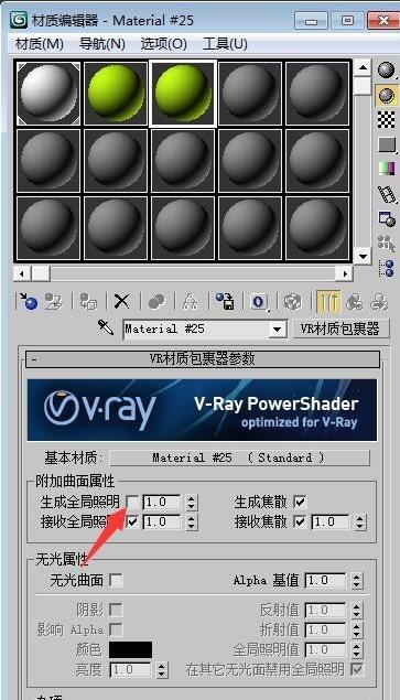 3Ds MAX渲染物体防止色彩溢出的详细步骤