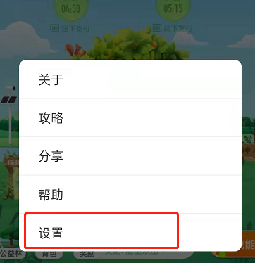 蚂蚁森林如何打开省电模式？蚂蚁森林打开省电模式方法