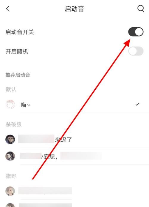 猫耳fm怎么关闭启动音?猫耳fm关闭启动音方法