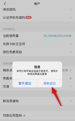 camscanner(扫描全能王)怎么退出登录？camscanner(扫描全能王)退出登录教程