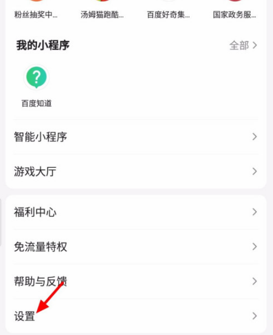 百度黑名单怎么查看 百度查看黑名单的方法步骤