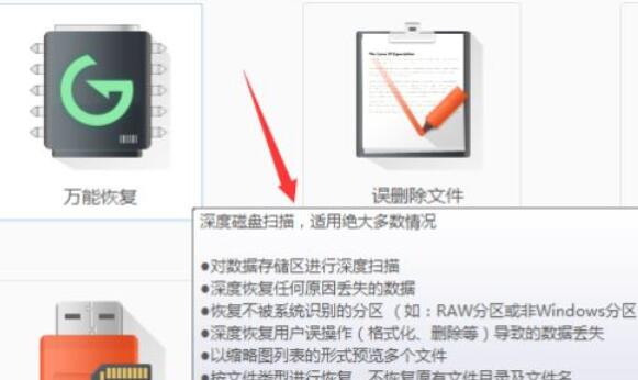 金山数据恢复大师怎么恢复电脑回收站文件?金山数据恢复大师恢复电脑回收站文件的方法
