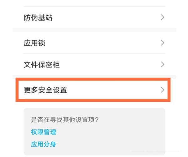 荣耀X30如何去除软件风险监测?荣耀X30去除软件风险监测的方法