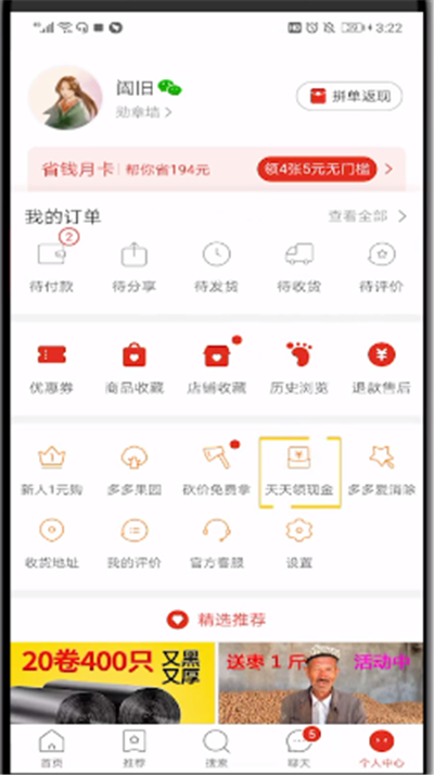 拼多多中提现到微信的操作教程