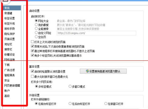 搜狗浏览器设置托盘显示的操作教程