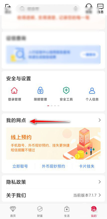 中国银行怎么网上预约取号? 中国银行网上预约号码的技巧