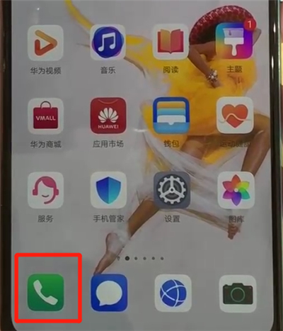 华为p30pro中添加联系人的操作教程